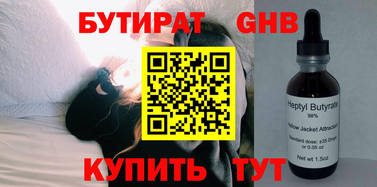 Бутират оксибутират Кудрово