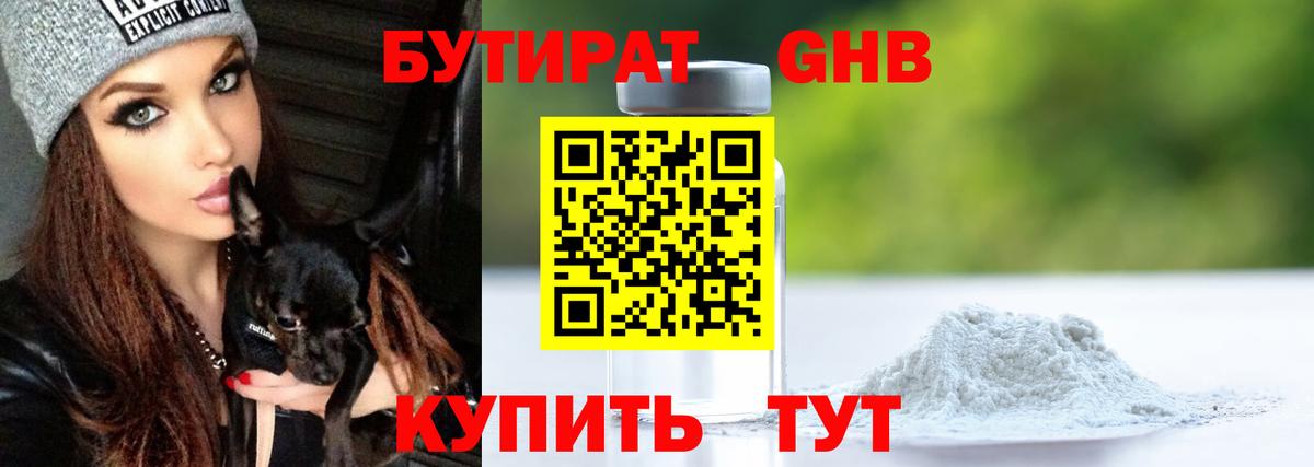 Бутират BDO  БУТИРАТ  Кудрово  Вход с VPN 