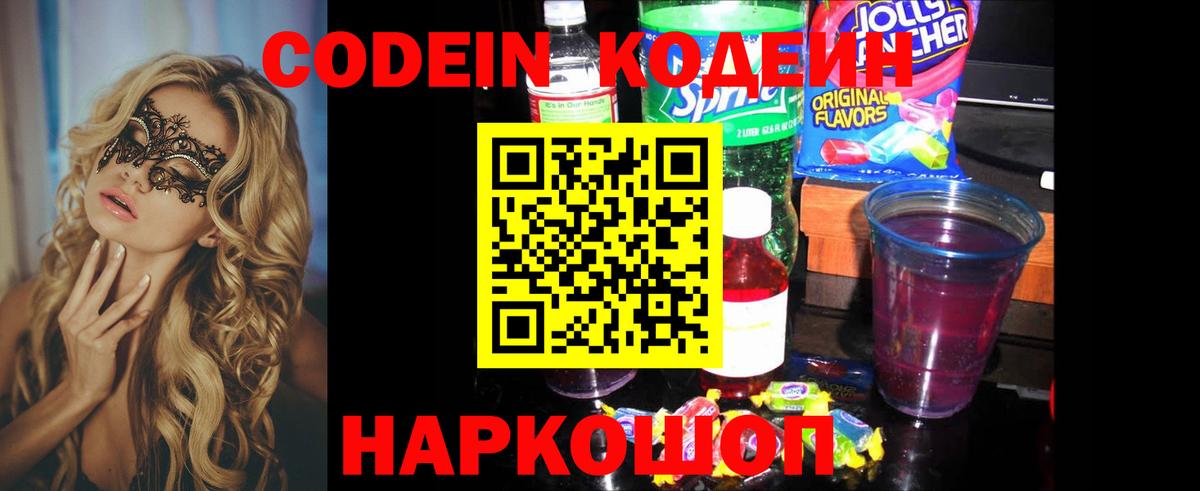 Кодеиновый сироп Lean напиток Lean (лин)  Вход с VPN  Кудрово 