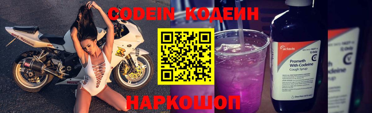 Кодеиновый сироп Lean Purple Drank Кудрово