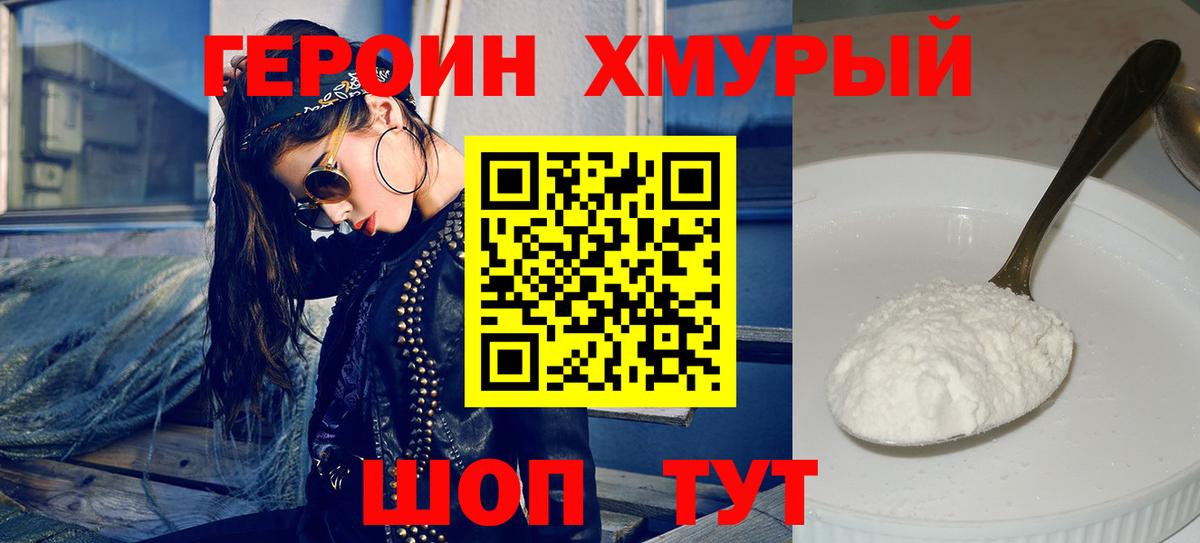 ГЕРОИН герыч Кудрово